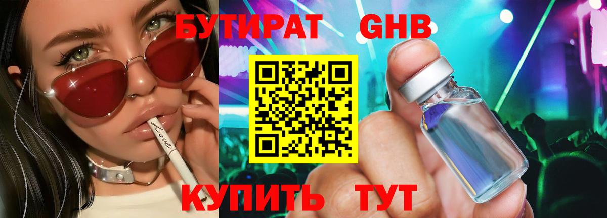 БУТИРАТ бутандиол Кимры