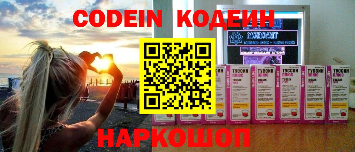 Кодеиновый сироп Lean Purple Drank  Вход с VPN  Кимры 