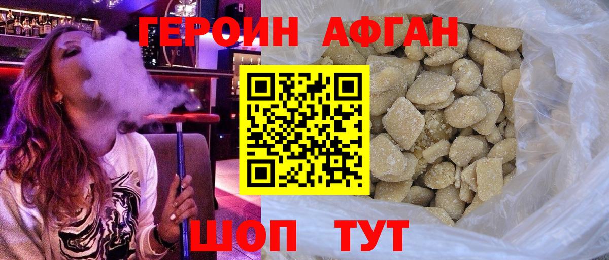 Героин афганец Кимры