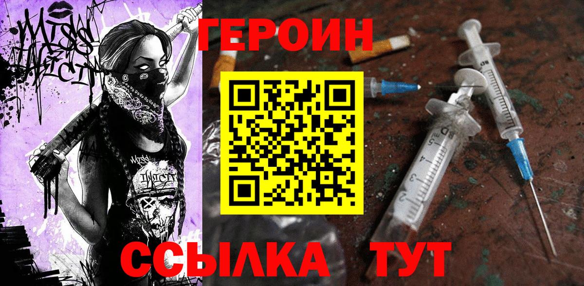 Героин хмурый  Вход с VPN  Кимры 