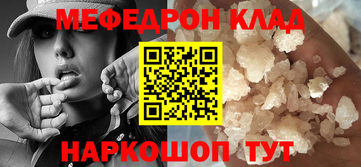 МЕФ кристаллы Кимры