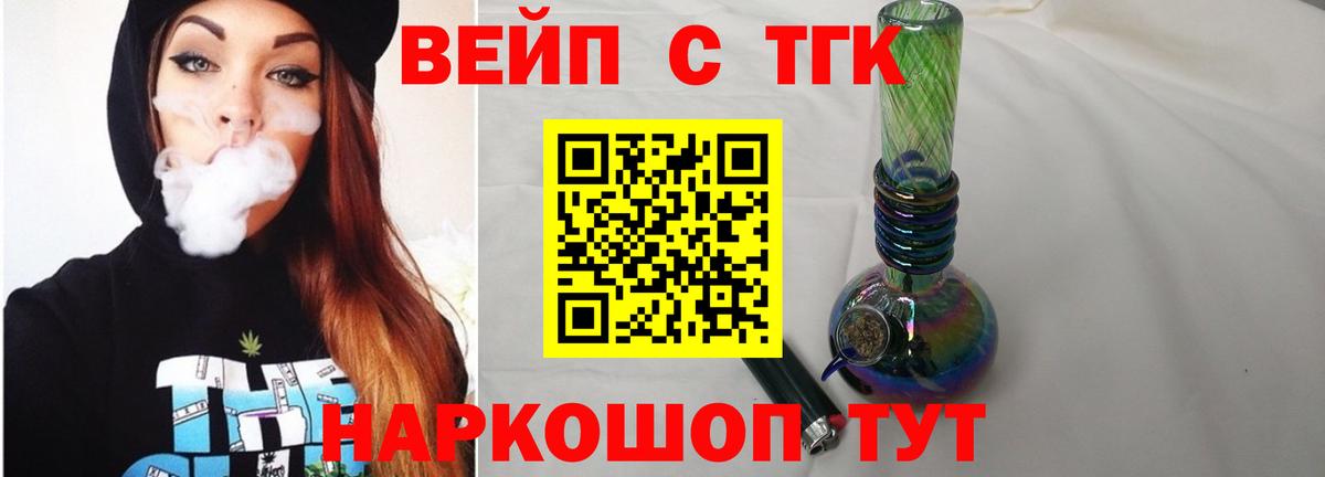 ТГК вейп Кимры